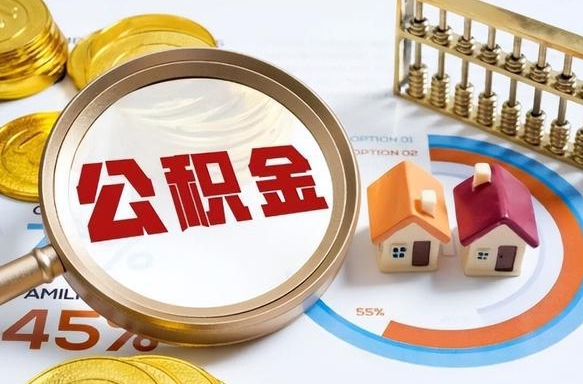 靖江公积金为什么会封存怎么取（公积金为什么处于封存状态）